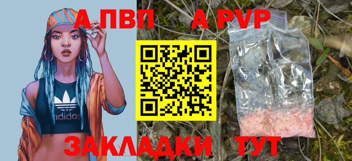 A PVP Соль Красноармейск