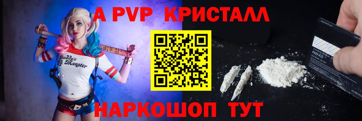 Alfa_PVP мука  А ПВП VHQ  Альфа ПВП Соль  Alfa_PVP  Вход с VPN  Красноармейск 
