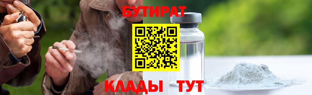 БУТИРАТ GHB  Вход с VPN  Красноармейск 