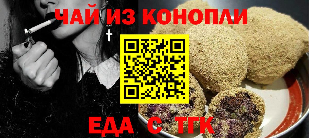 Еда ТГК конопля  Вход с VPN  Красноармейск 