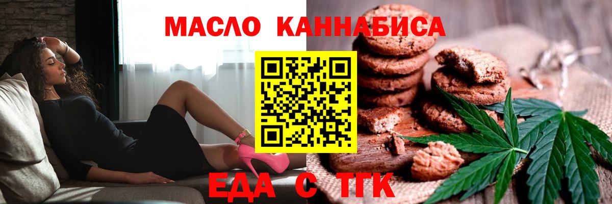 Еда ТГК марихуана Красноармейск