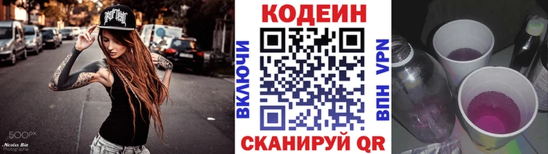 закладки  Красноармейск  Кодеиновый сироп Lean Purple Drank 