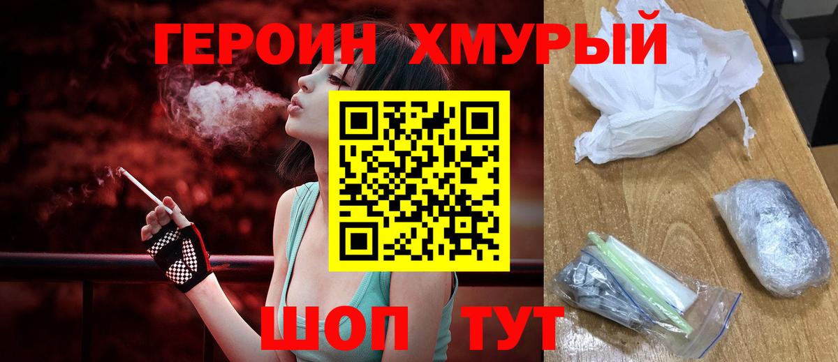 ГЕРОИН гречка  Вход с VPN  Красноармейск 