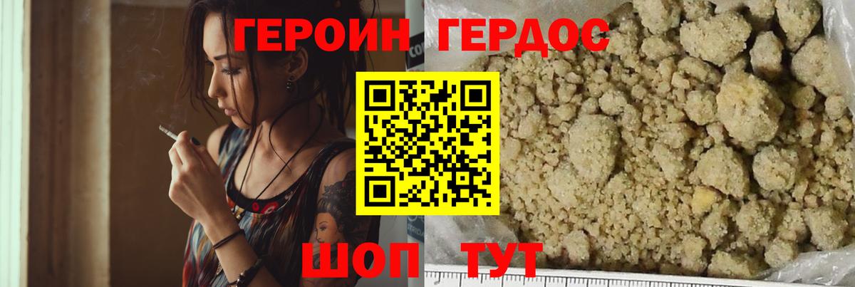ГЕРОИН белый Красноармейск