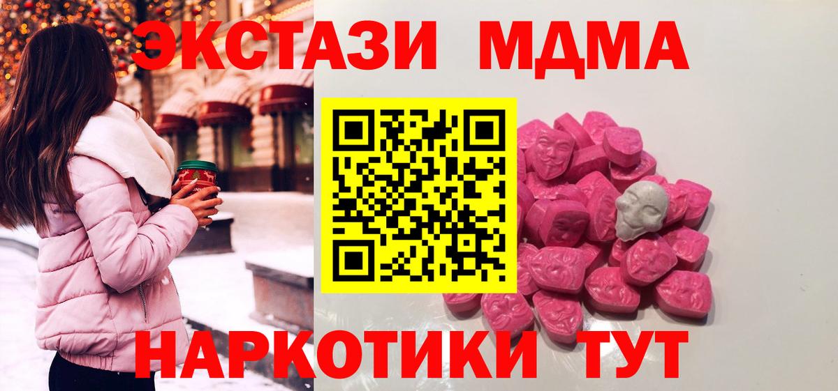Красноармейск  MDMA crystal  Вход с VPN  MDMA  MDMA crystal 